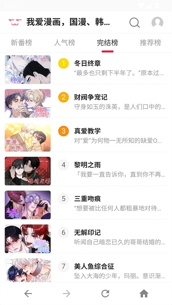 爱漫画免费安装图4