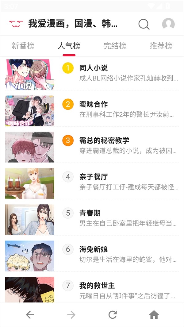 爱漫画免费安装图3
