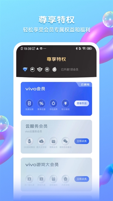 我的vivo安装图2