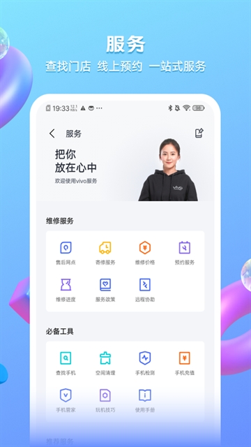 我的vivo安装图3