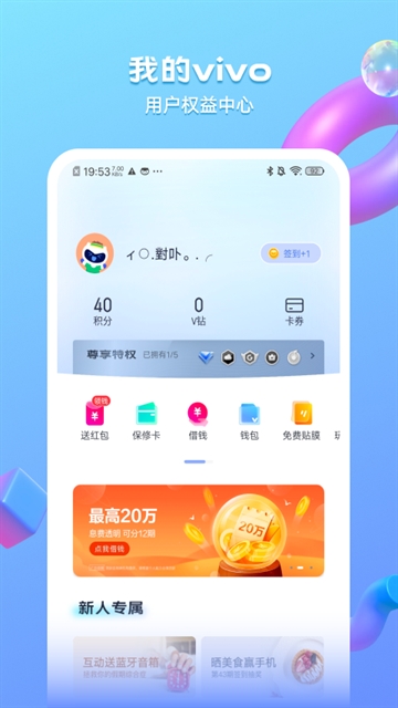 我的vivo安装图4