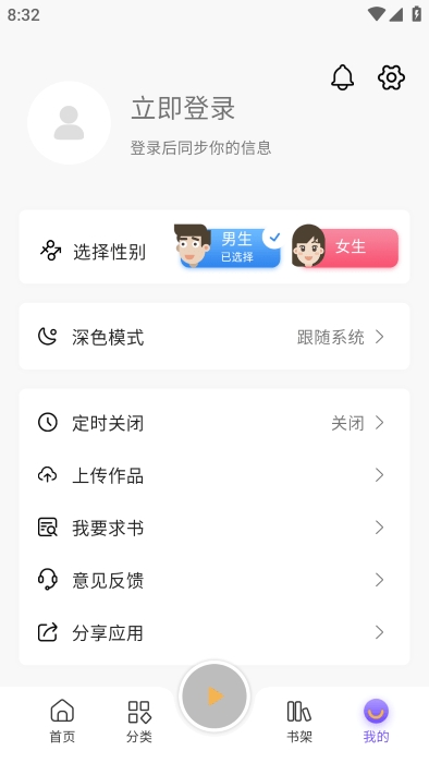云动听书安卓版(1)