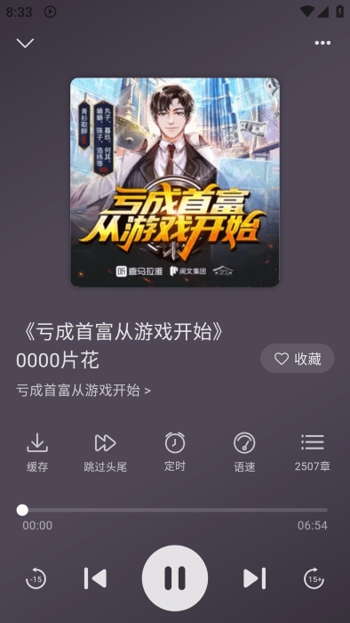 云动听书安卓版(2)