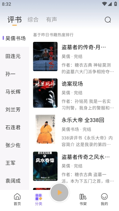 云动听书安卓版(4)