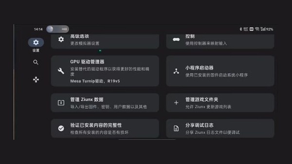 ziunx模拟器最新版图4