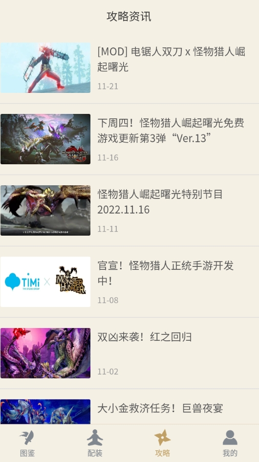 怪物猎人崛起助手手机版(2)