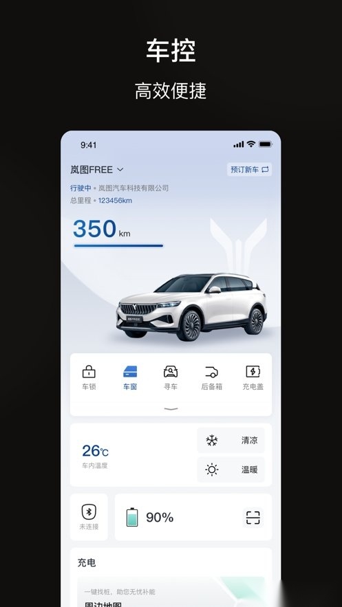 岚图汽车软件图3