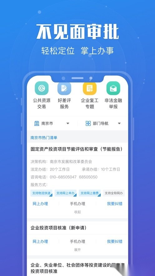 苏服办最新版图2