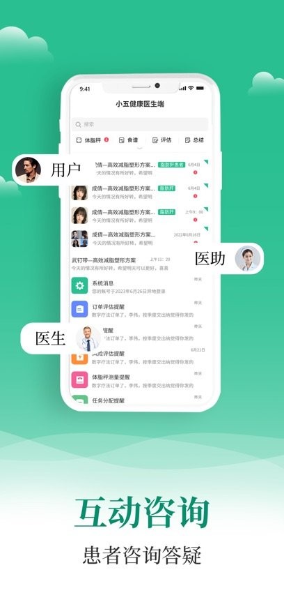 小五健康医生端官方正版图3