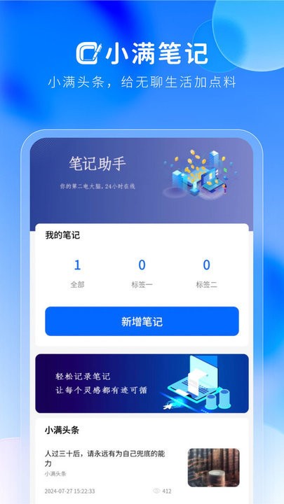 小满笔记手机版(1)