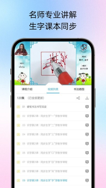 小学硬笔书法软件安卓直装版图2