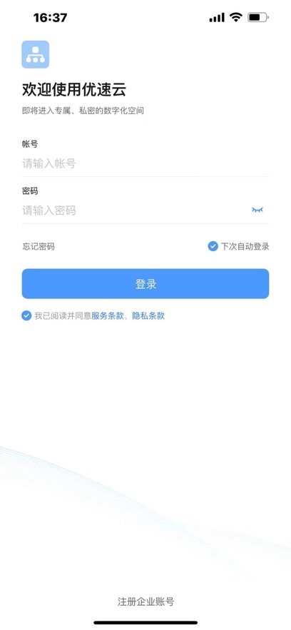 优速云软件图3