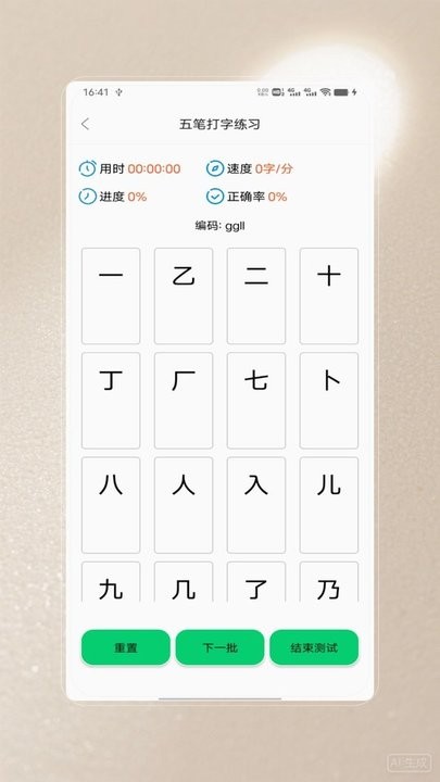 五笔打字训练软件图1