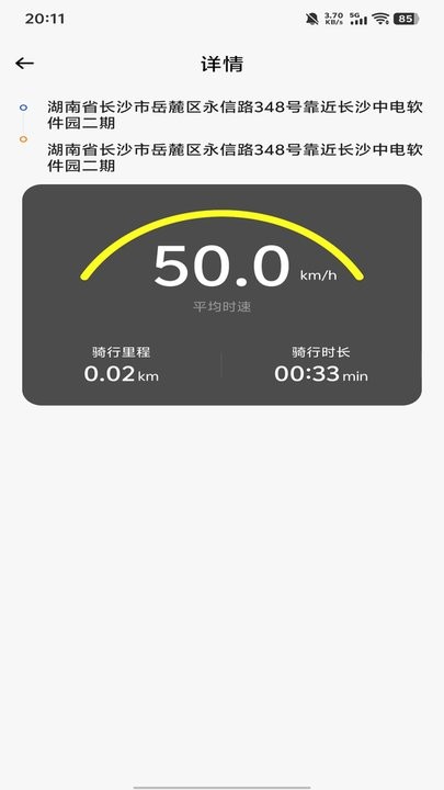 共享单车骑行管家
