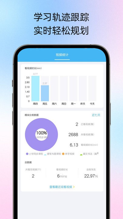 小学硬笔书法软件安卓直装版图1