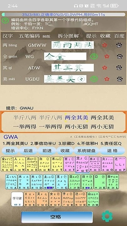 五笔学习(2)