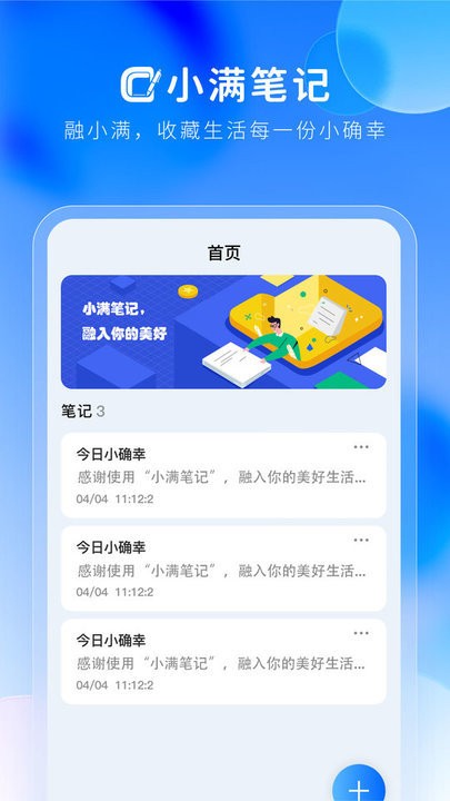 小满笔记手机版(3)