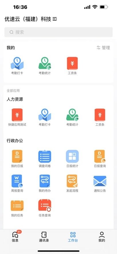 优速云软件图1