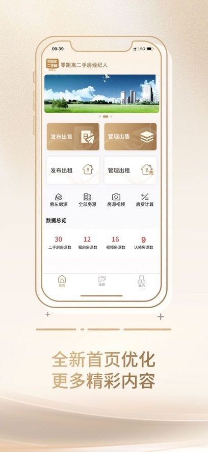 零距离经纪人(3)