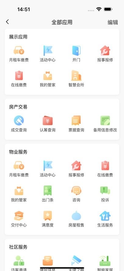 国贸金钥匙会安卓版图1