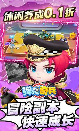 弹弹奇兵免费版(3)