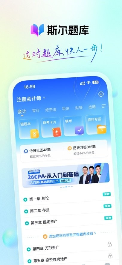 斯尔题库图2
