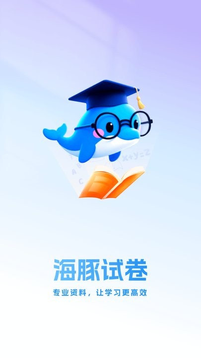 海豚试卷最新版(4)