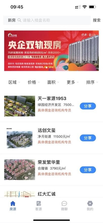 吉房联软件图2