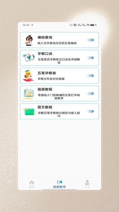 五笔打字训练软件图2