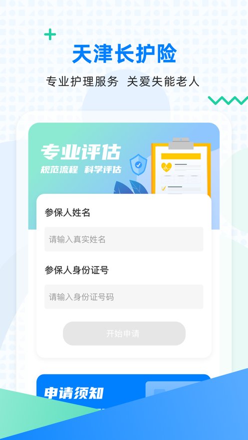 天津长护险最新版