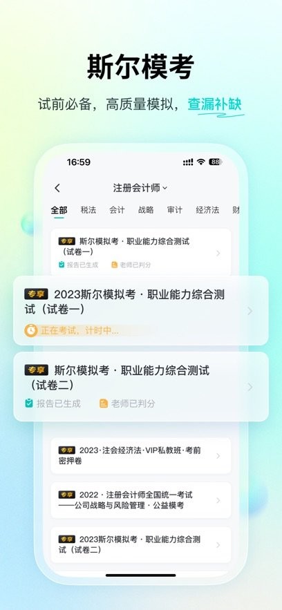 斯尔题库图3