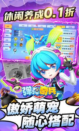 弹弹奇兵免费版(4)