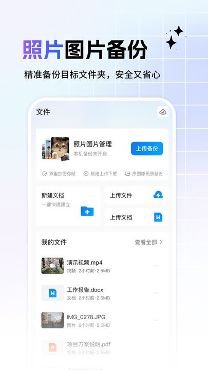 相册备份管家手机版图2