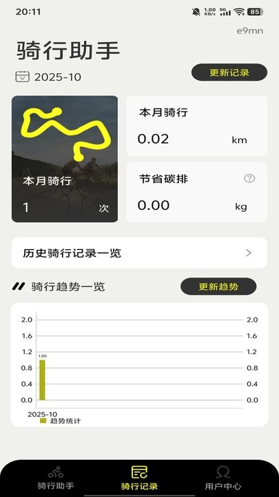 共享单车骑行管家