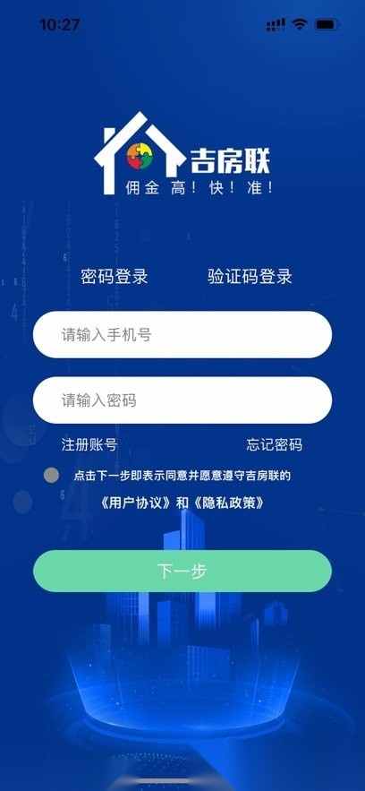 吉房联软件图1
