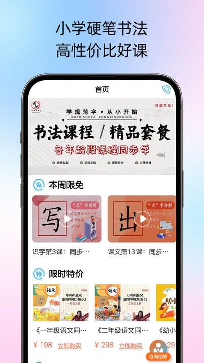小学硬笔书法软件安卓直装版图3