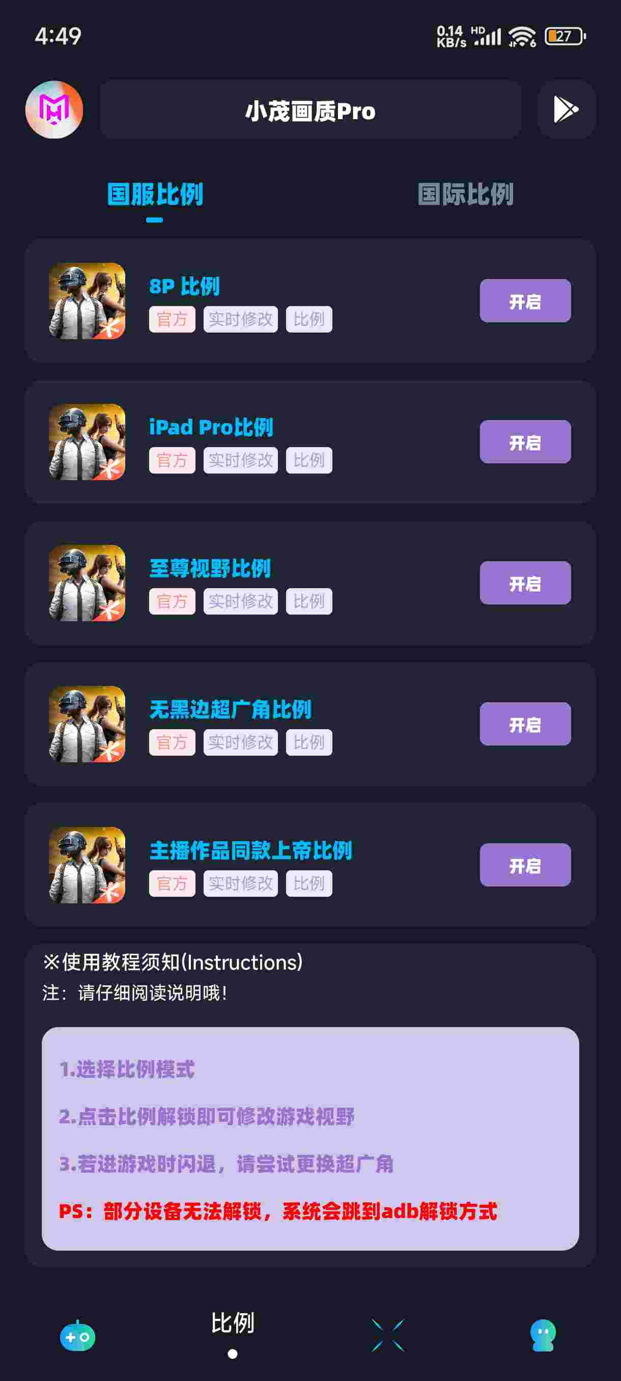 小茂画质助手pro图3