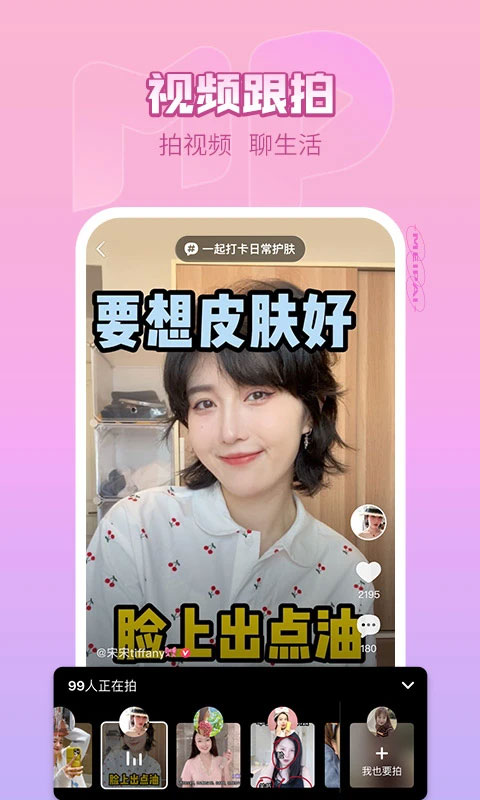 美拍直装版图1