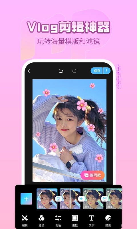 美拍直装版图5