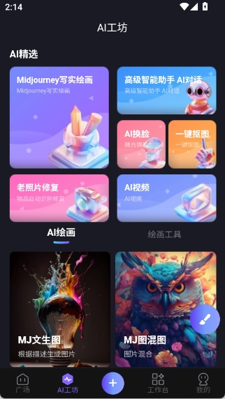 心领神绘AI(3)