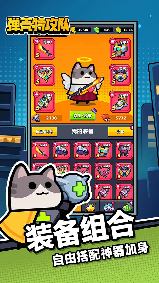 弹壳特工队免费原版截图2