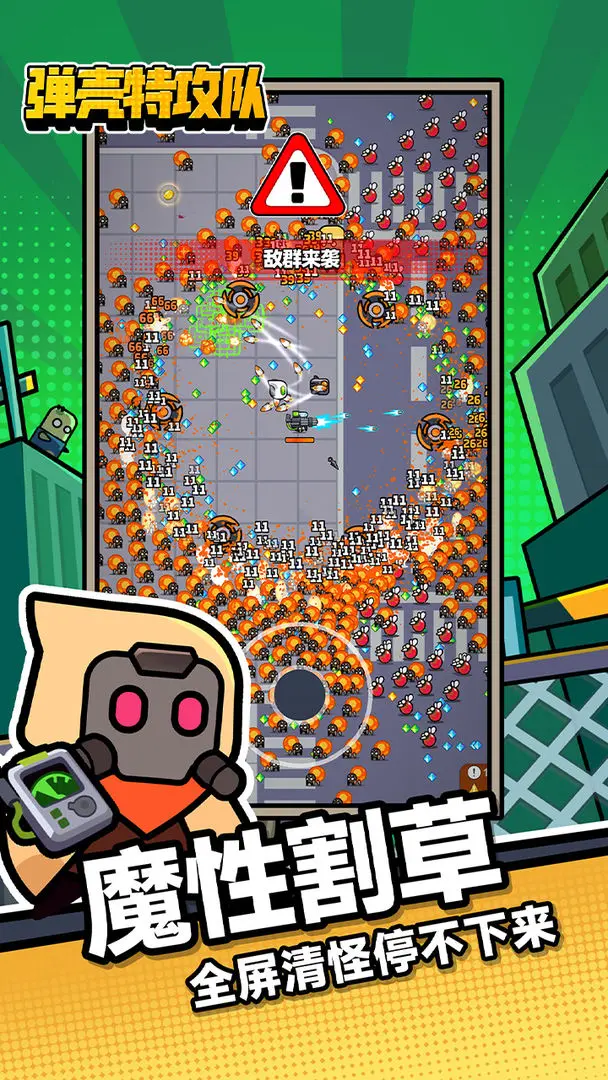 弹壳特工队免费原版截图4