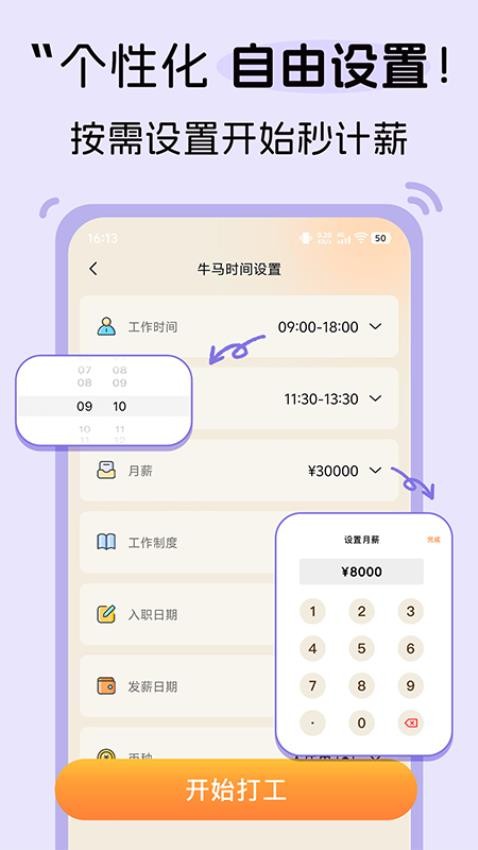 牛马时钟(1)