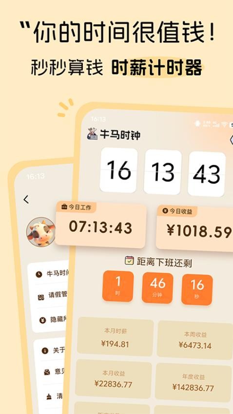 牛马时钟(2)