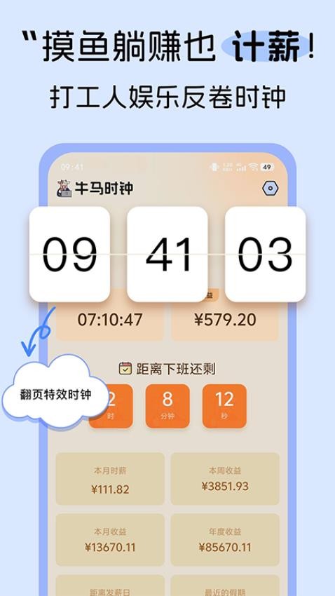 牛马时钟(4)