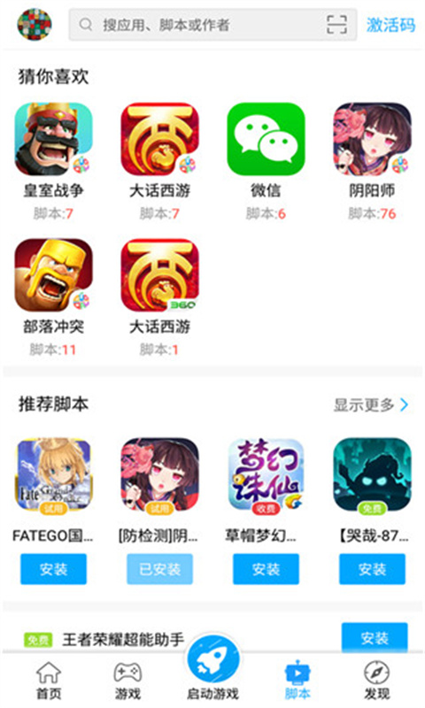 叉叉助手正版图4