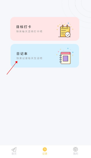 icity我的日记软件图3