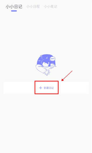 icity我的日记软件图4