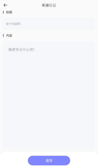 icity我的日记软件图5