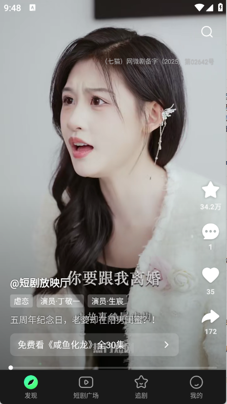 七猫短剧